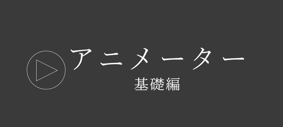 Aeのテキストアニメーション アニメーター 徹底解説 基礎編 映像制作会社kizuna Japanによる動画マガジン